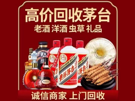 禅城年份茅台酒回收